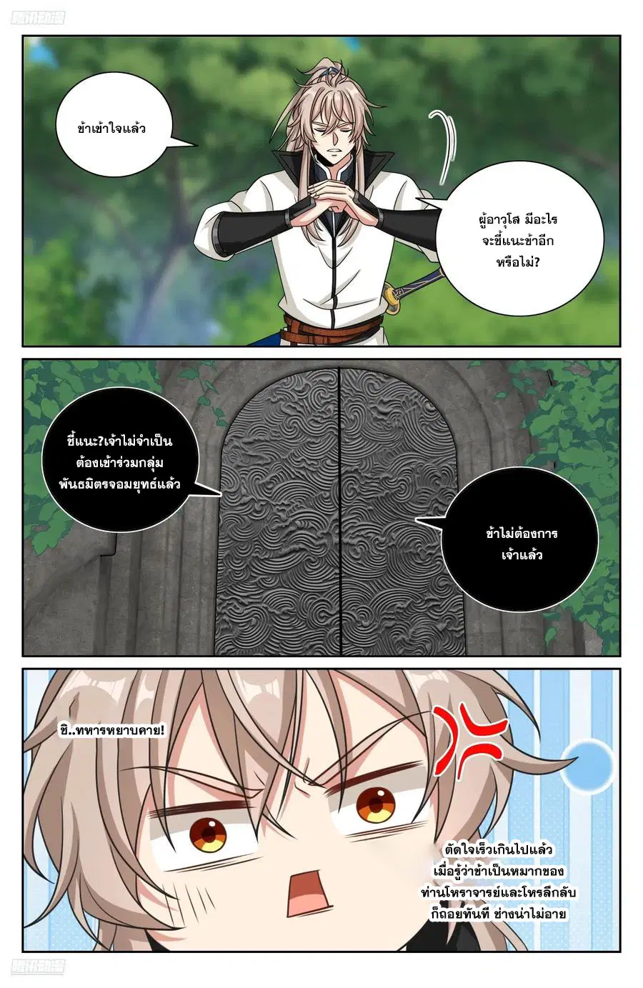 Nightwatcher ตอนที่ 515 หน้า 3