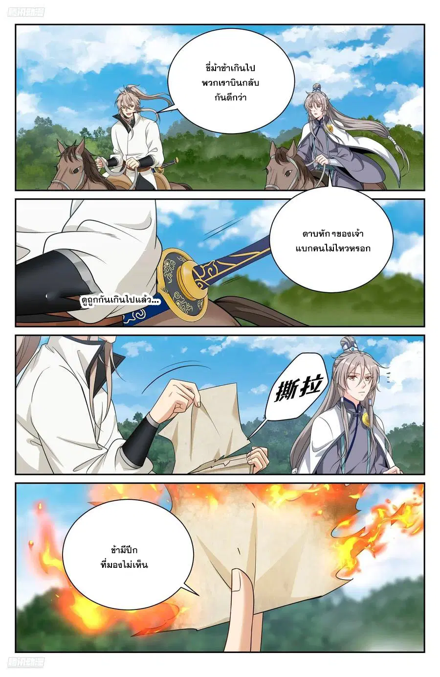 Nightwatcher ตอนที่ 516 หน้า 1