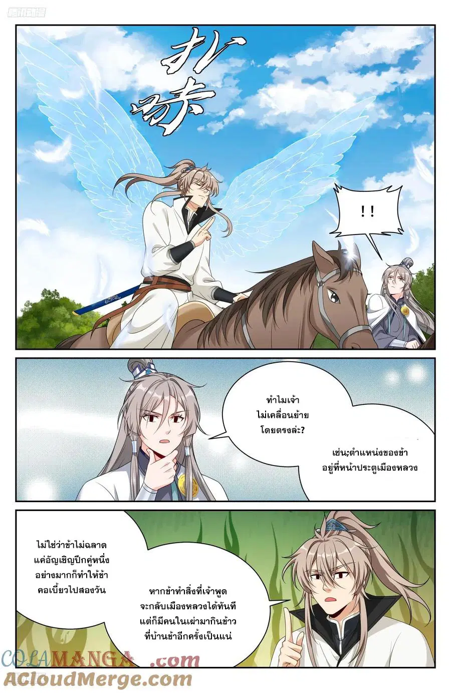 Nightwatcher ตอนที่ 516 หน้า 2