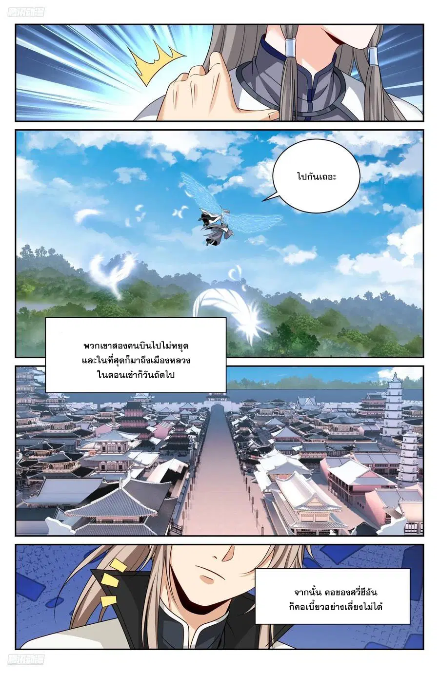 Nightwatcher ตอนที่ 516 หน้า 3