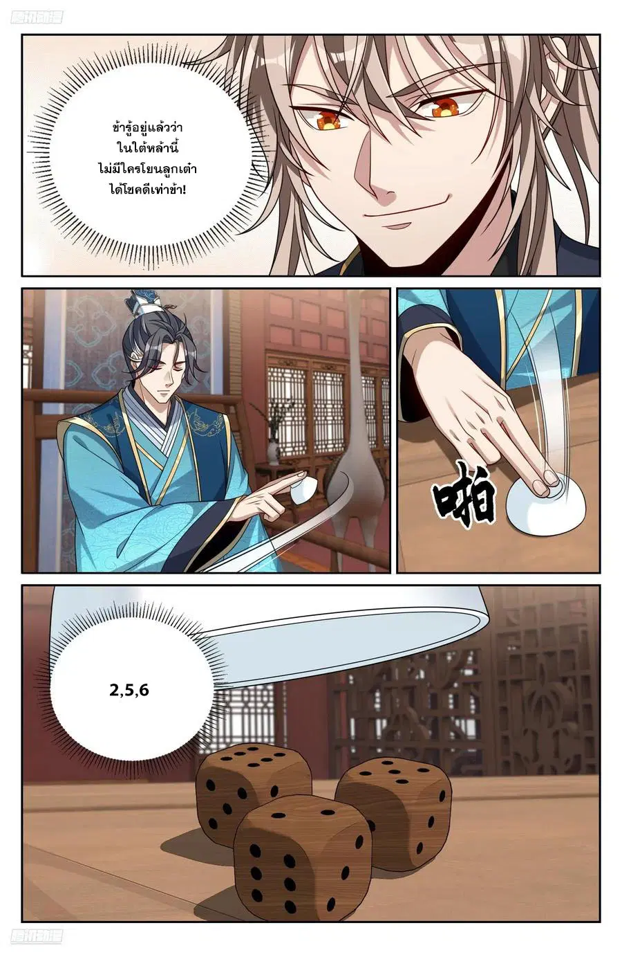 Nightwatcher ตอนที่ 517 หน้า 1