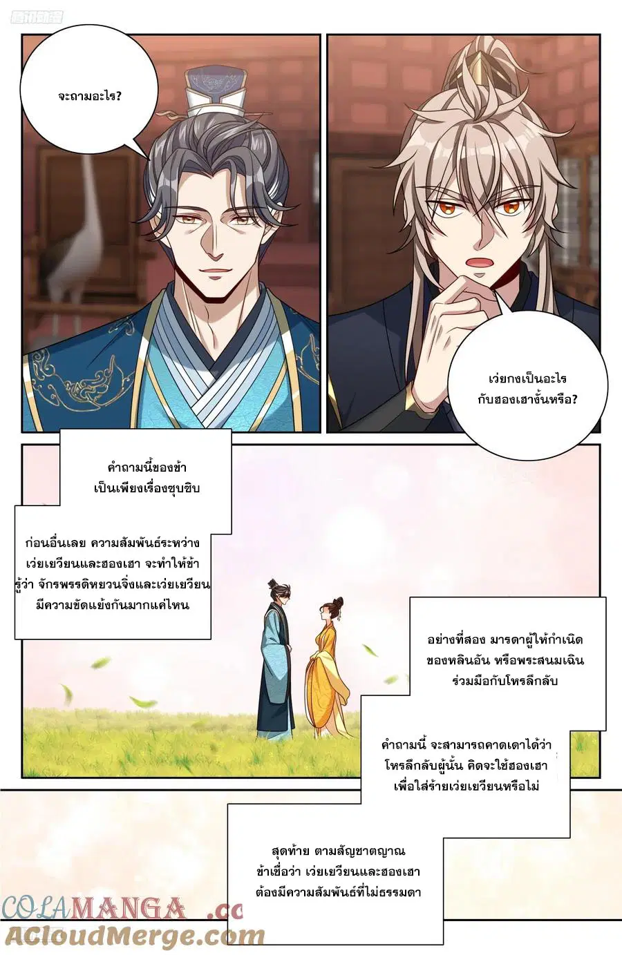 Nightwatcher ตอนที่ 517 หน้า 2