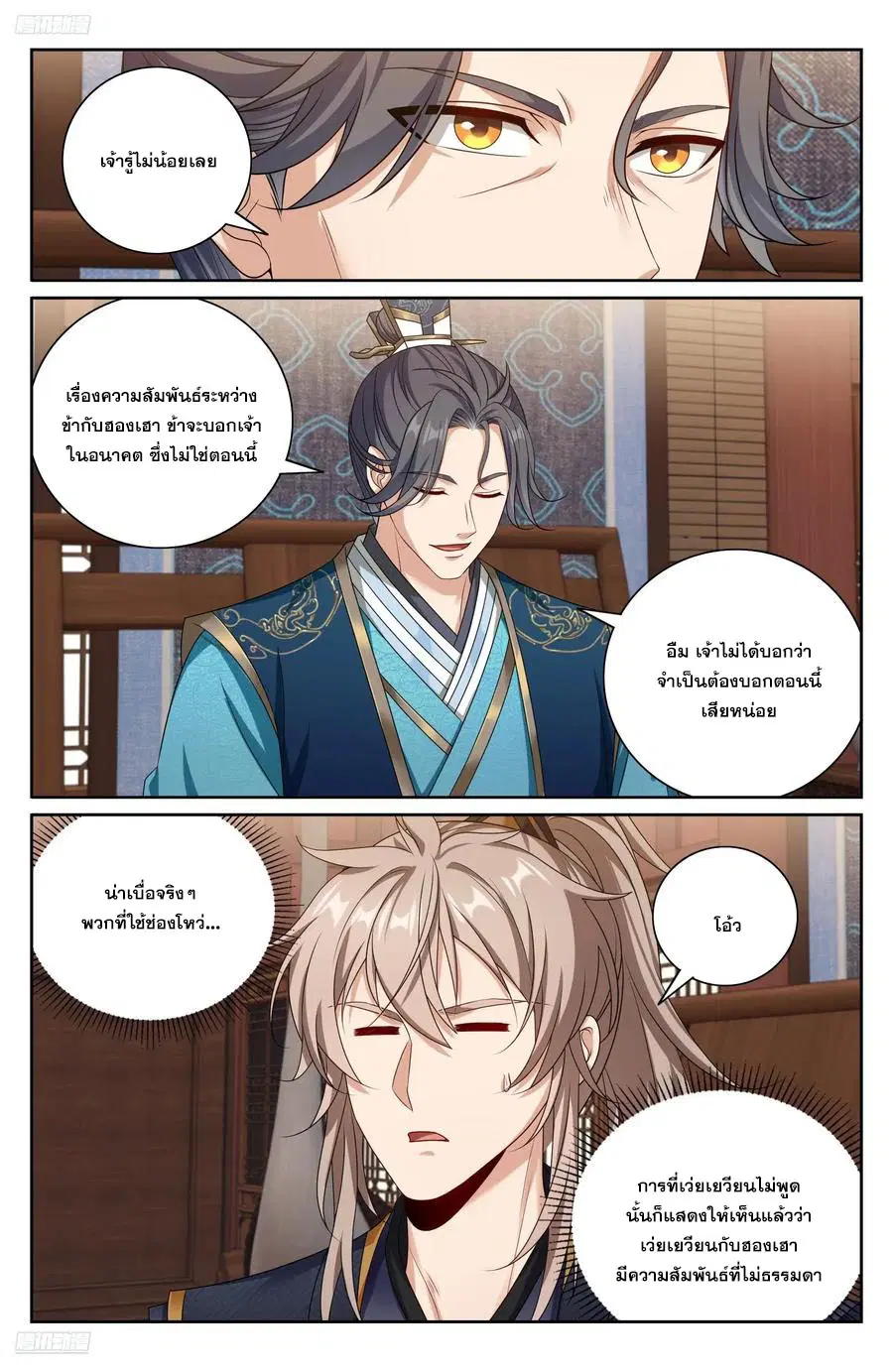 Nightwatcher ตอนที่ 517 หน้า 3