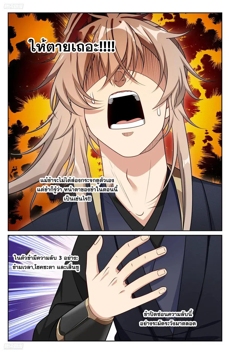 Nightwatcher ตอนที่ 518 หน้า 1