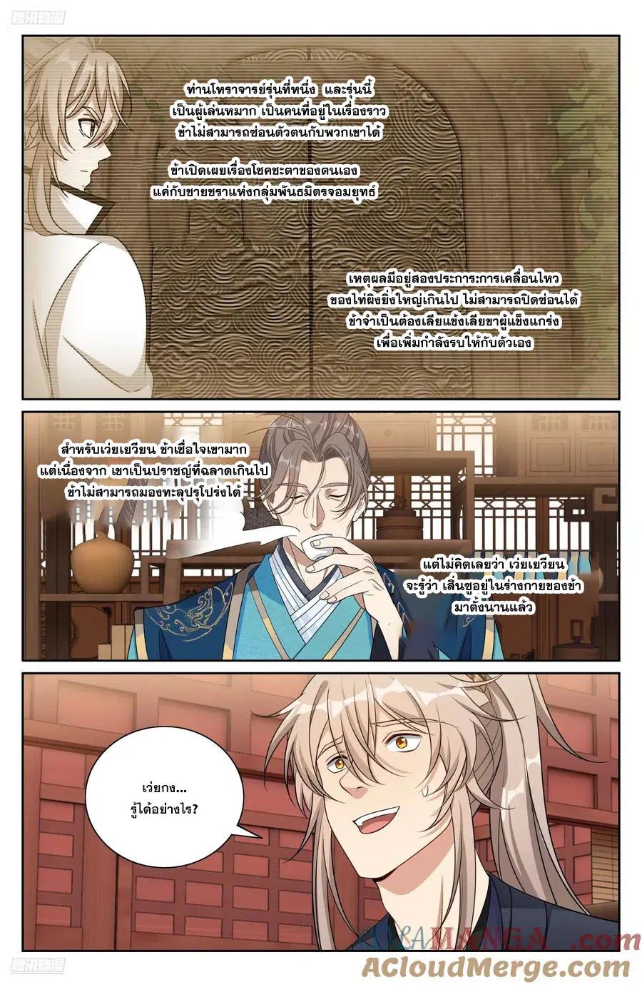 Nightwatcher ตอนที่ 518 หน้า 2