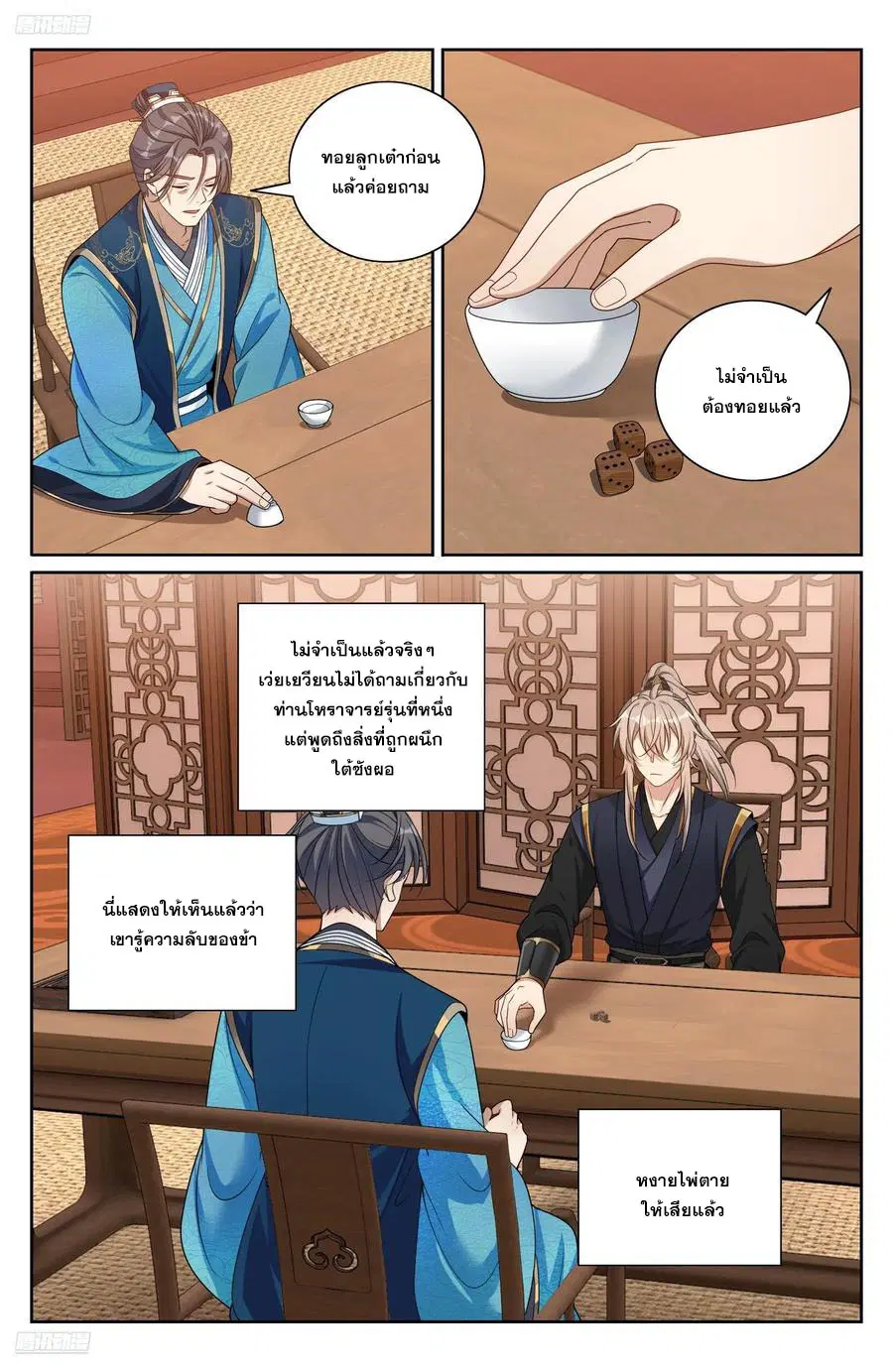 Nightwatcher ตอนที่ 518 หน้า 3