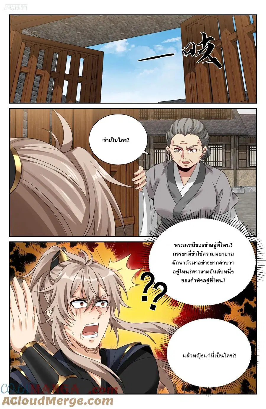 Nightwatcher ตอนที่ 519 หน้า 2