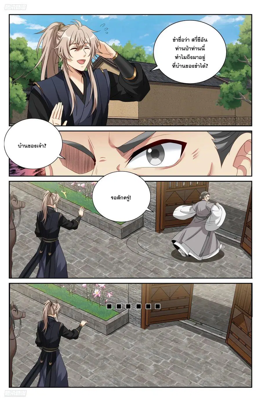 Nightwatcher ตอนที่ 519 หน้า 3