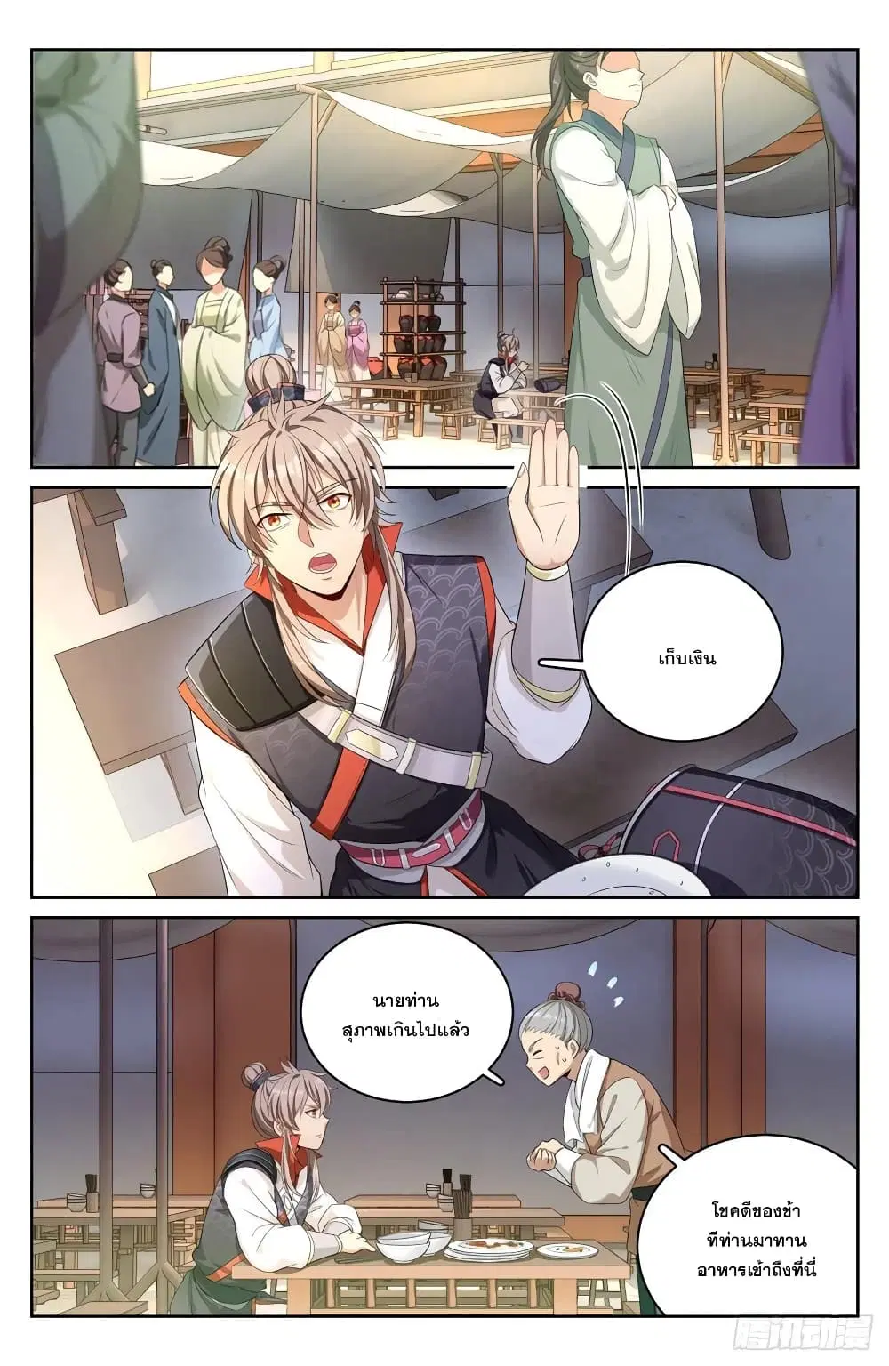 Nightwatcher ตอนที่ 52 หน้า 2