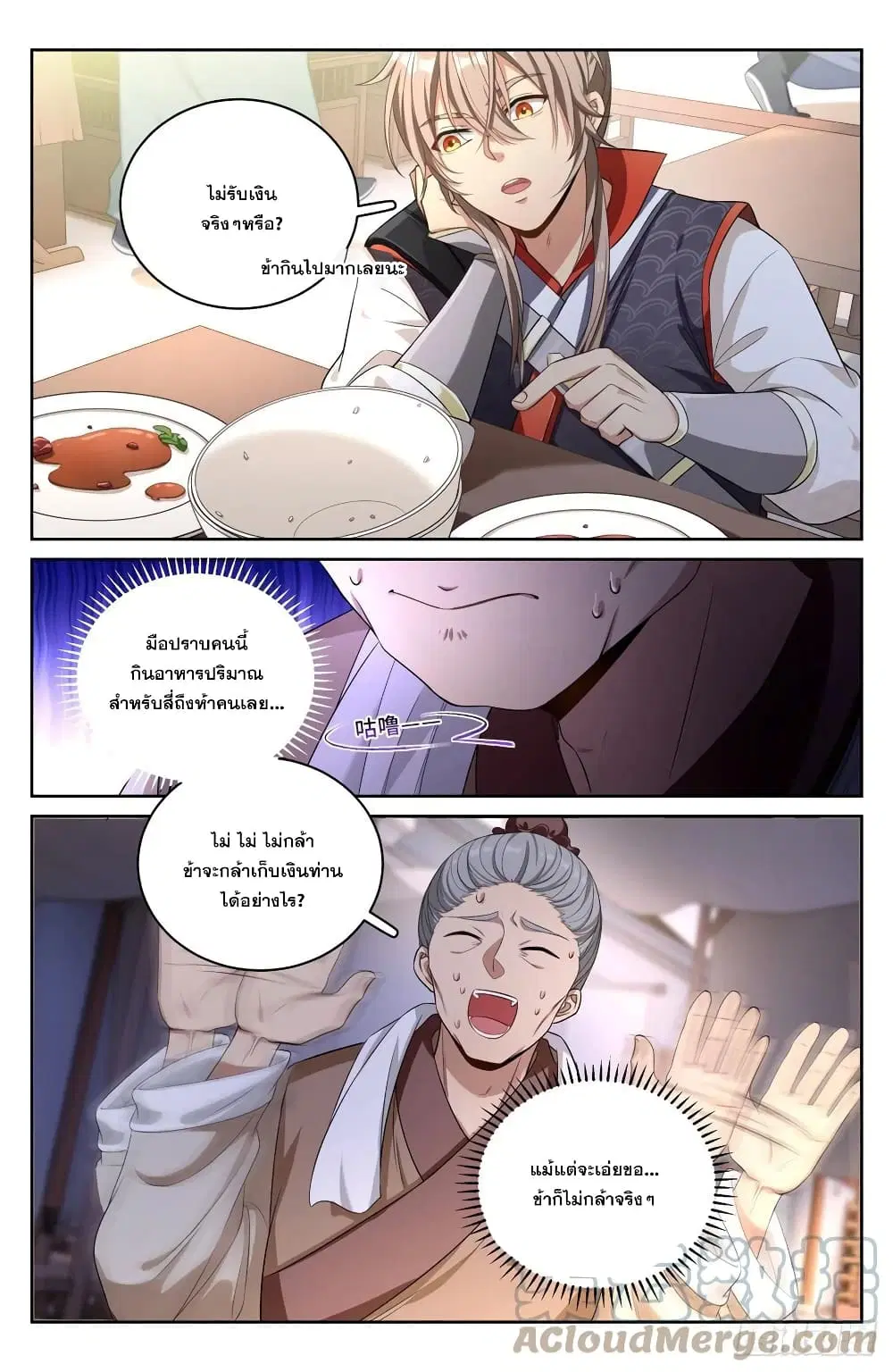 Nightwatcher ตอนที่ 52 หน้า 3