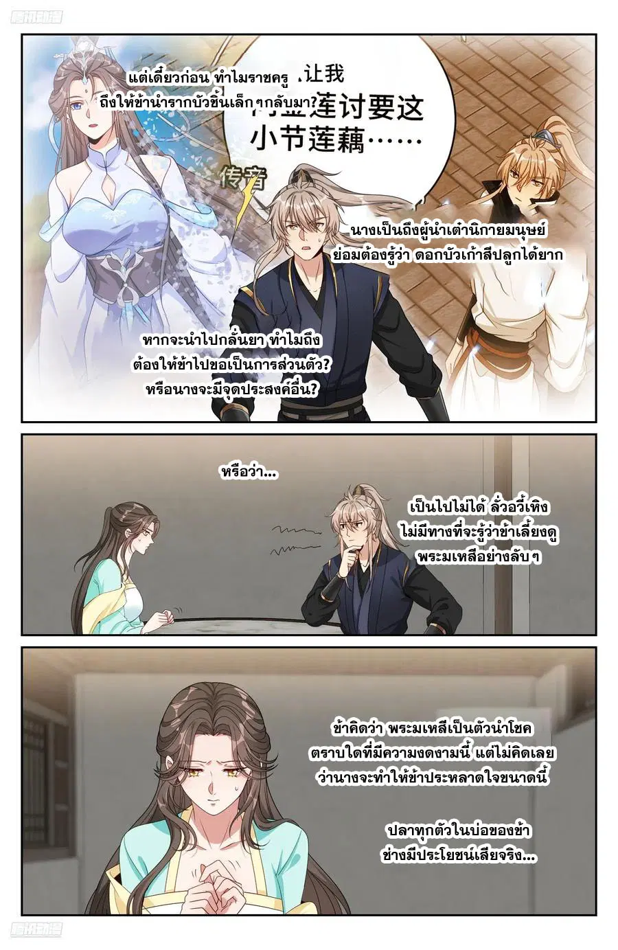 Nightwatcher ตอนที่ 520 หน้า 1