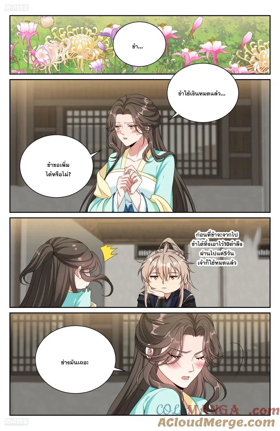 Nightwatcher ตอนที่ 520 หน้า 2