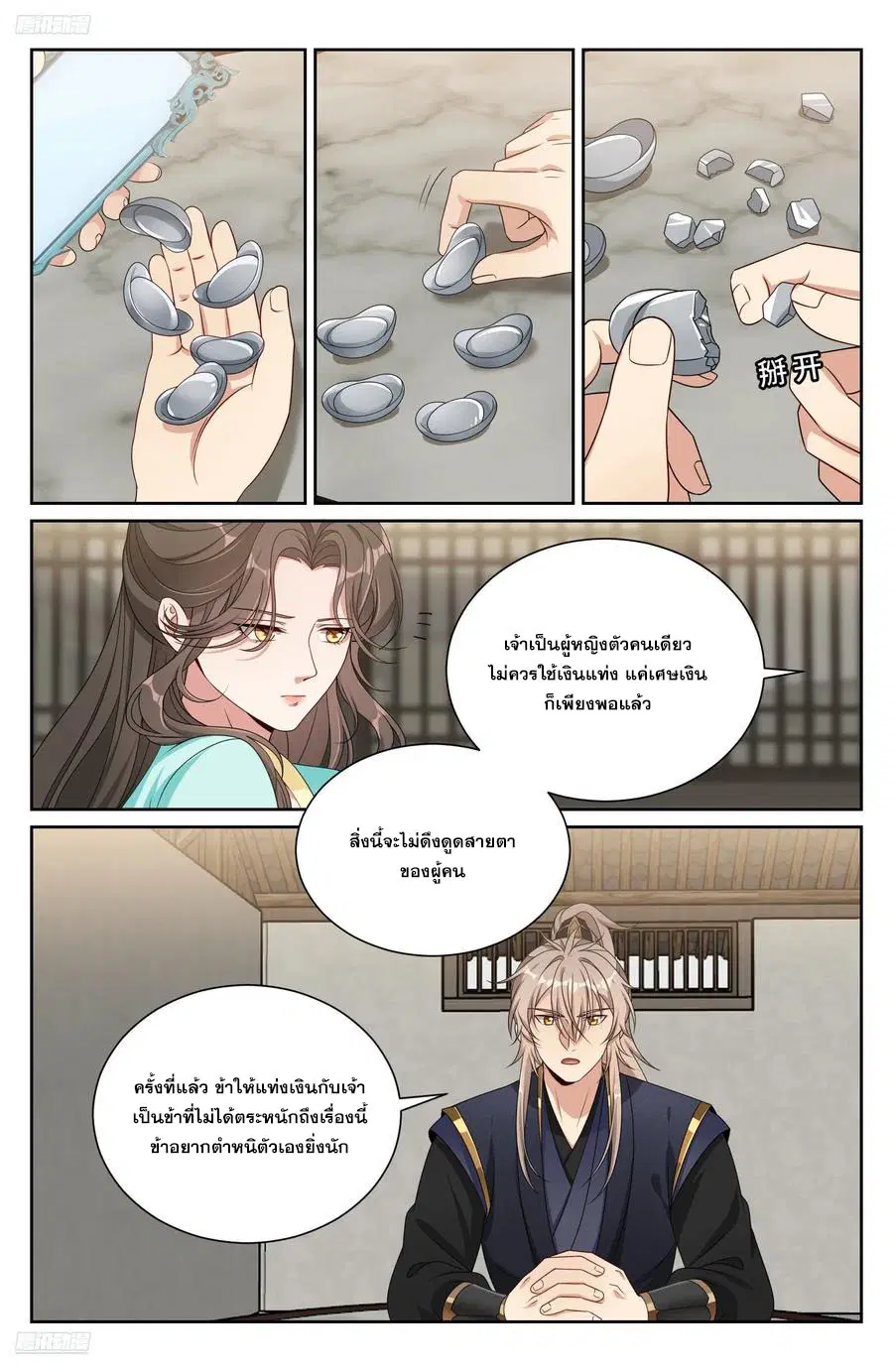 Nightwatcher ตอนที่ 520 หน้า 3