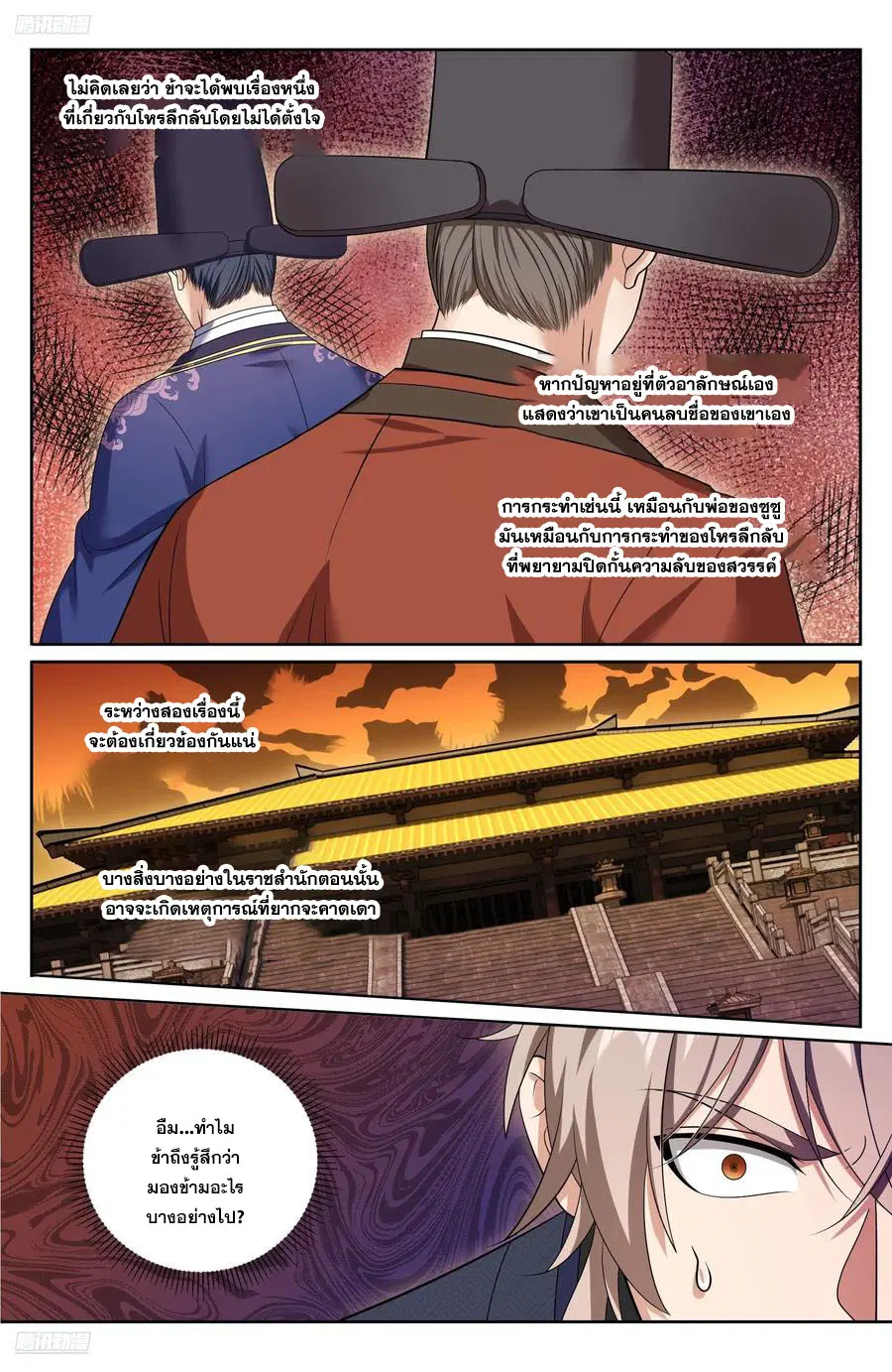 Nightwatcher ตอนที่ 521 หน้า 1