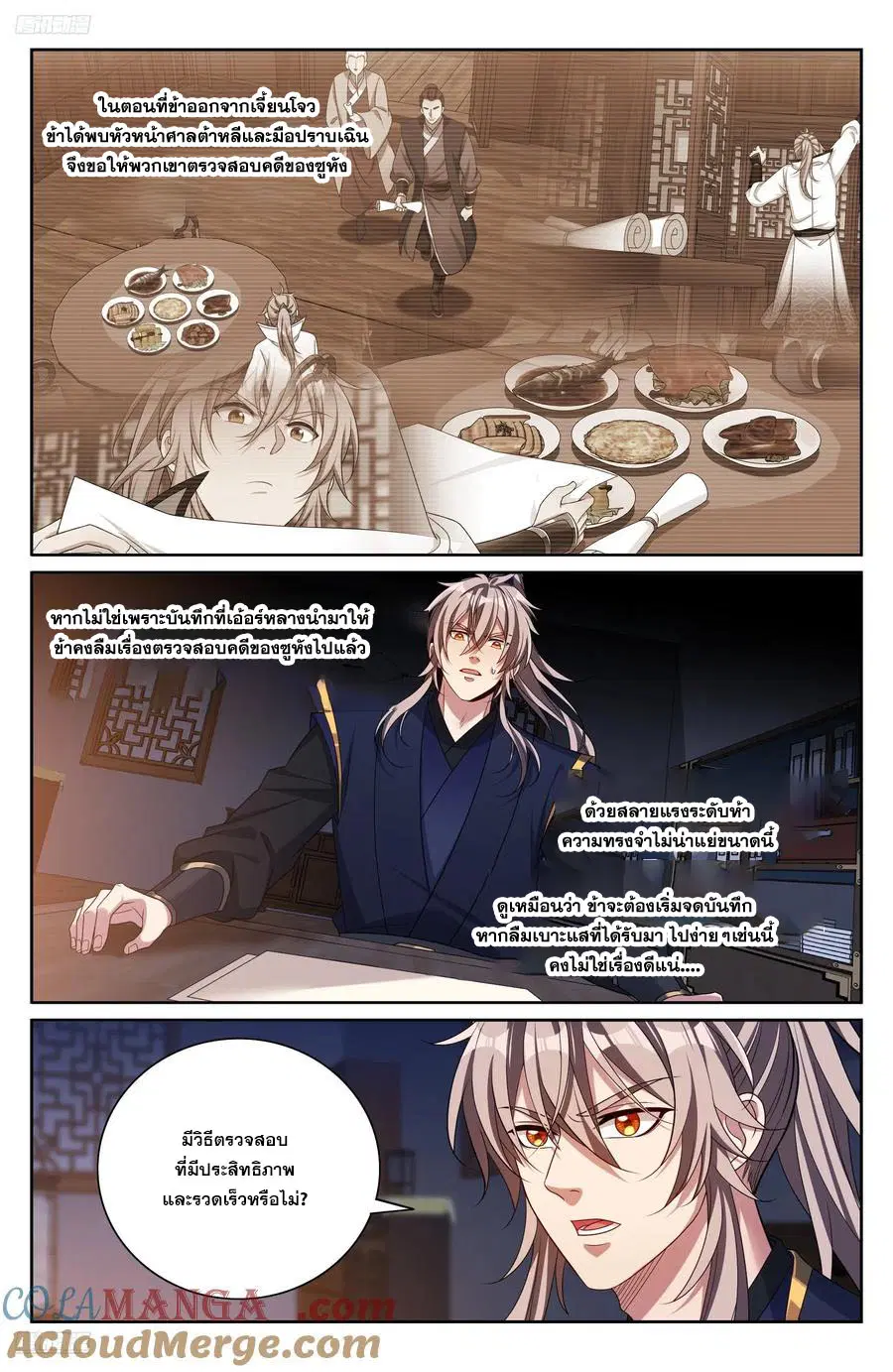 Nightwatcher ตอนที่ 521 หน้า 2