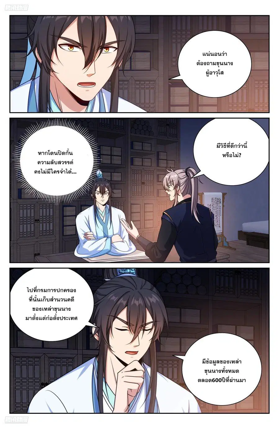 Nightwatcher ตอนที่ 521 หน้า 3
