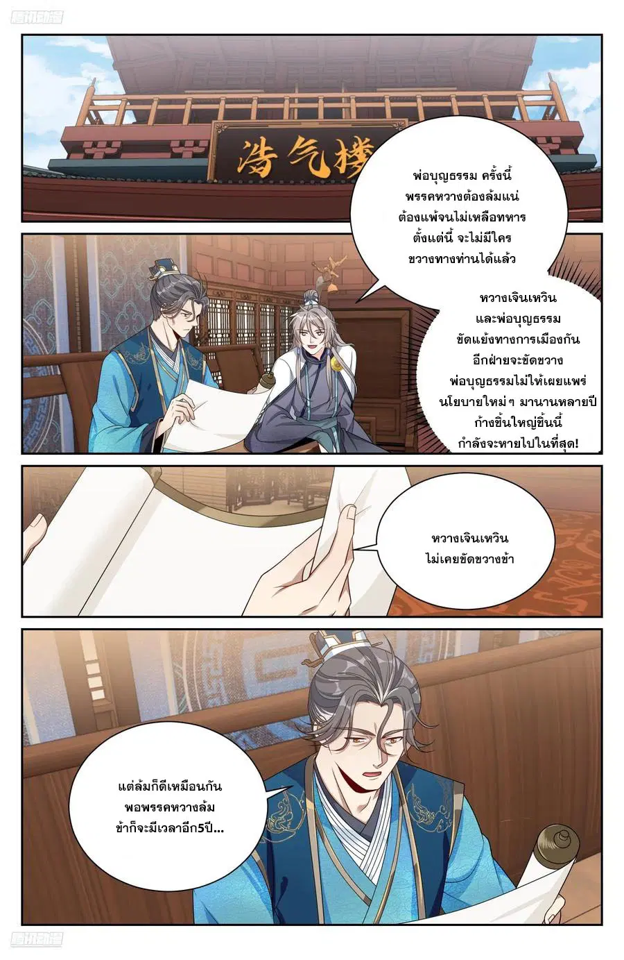 Nightwatcher ตอนที่ 522 หน้า 1
