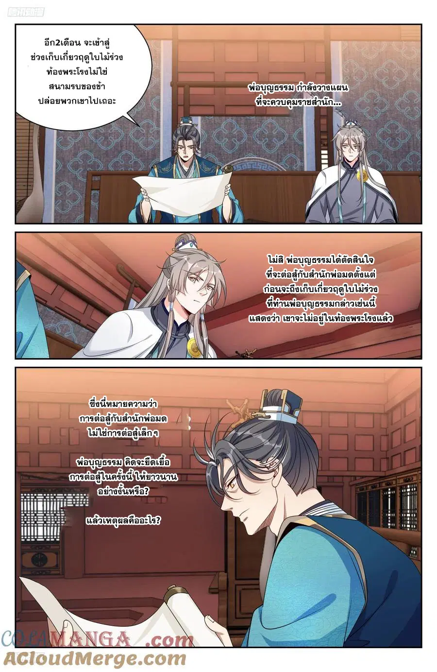 Nightwatcher ตอนที่ 522 หน้า 2