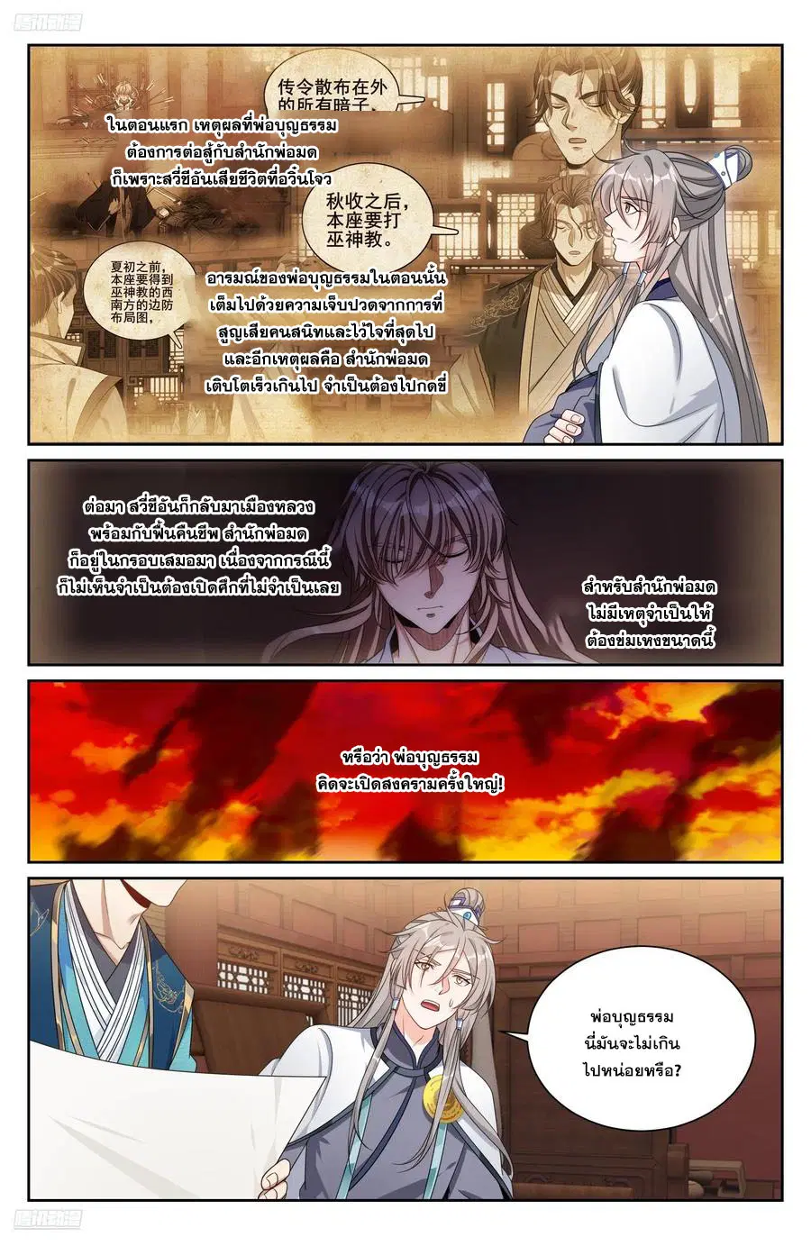Nightwatcher ตอนที่ 522 หน้า 3
