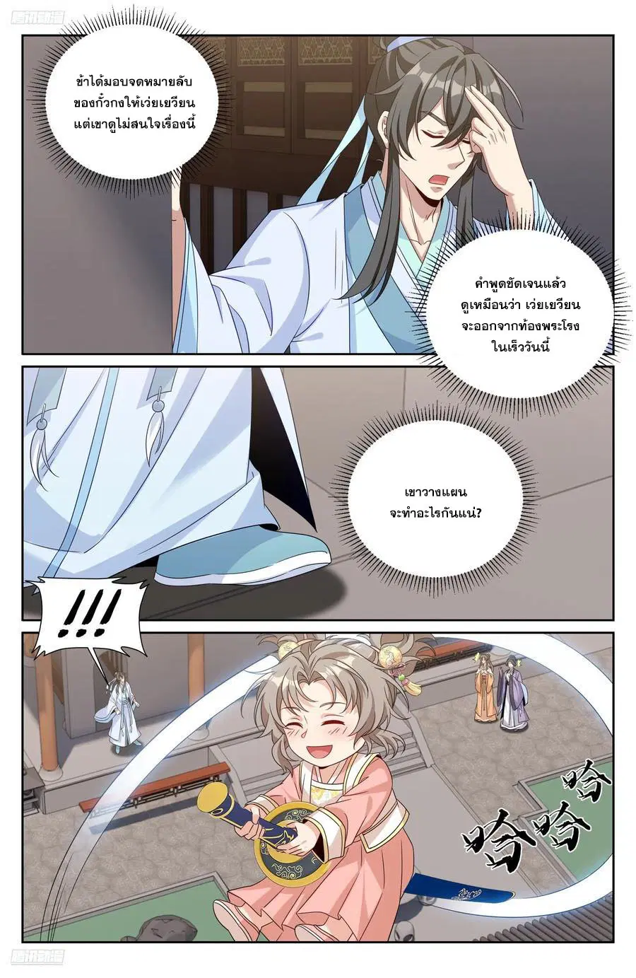 Nightwatcher ตอนที่ 523 หน้า 1