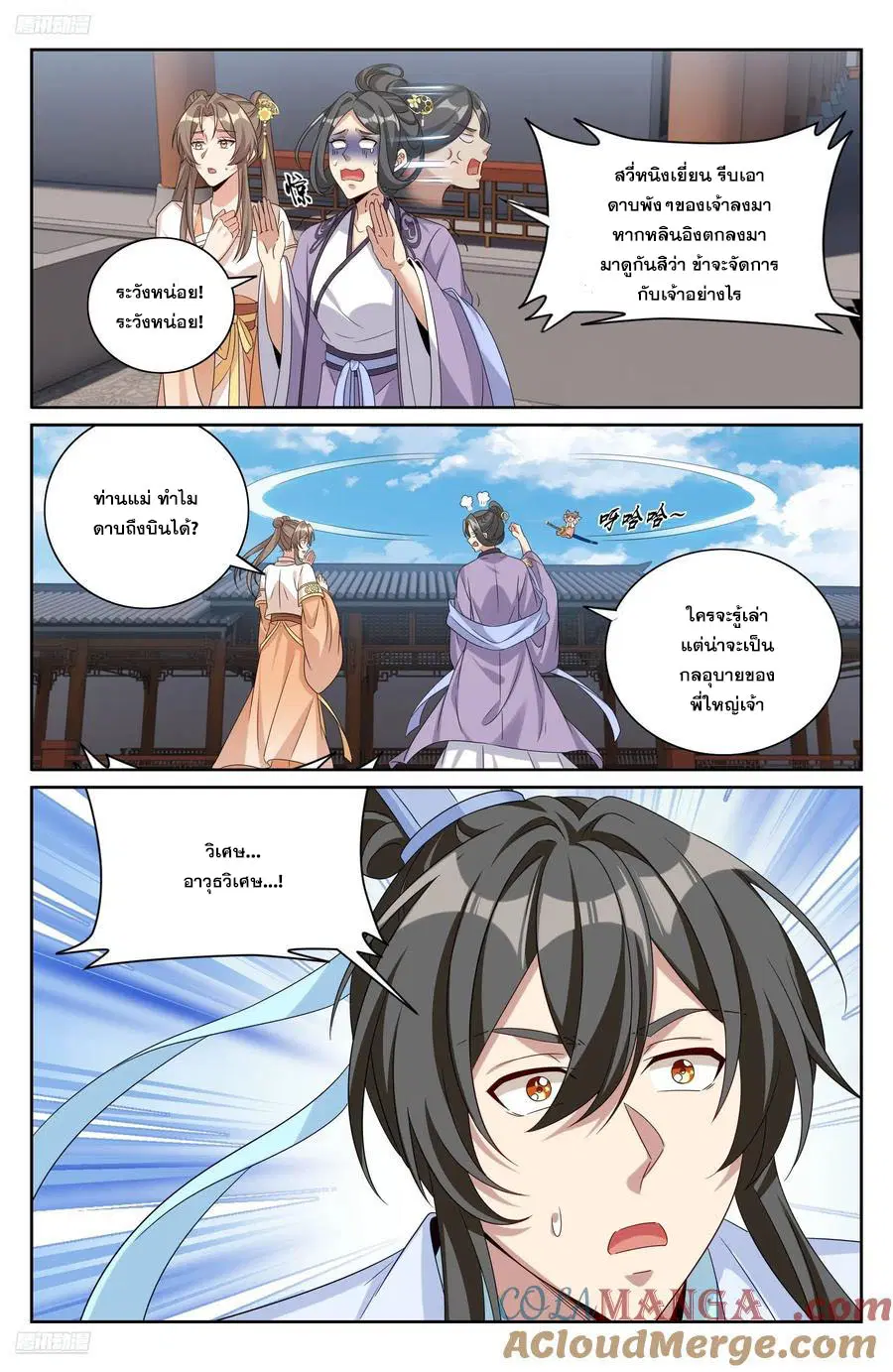 Nightwatcher ตอนที่ 523 หน้า 2