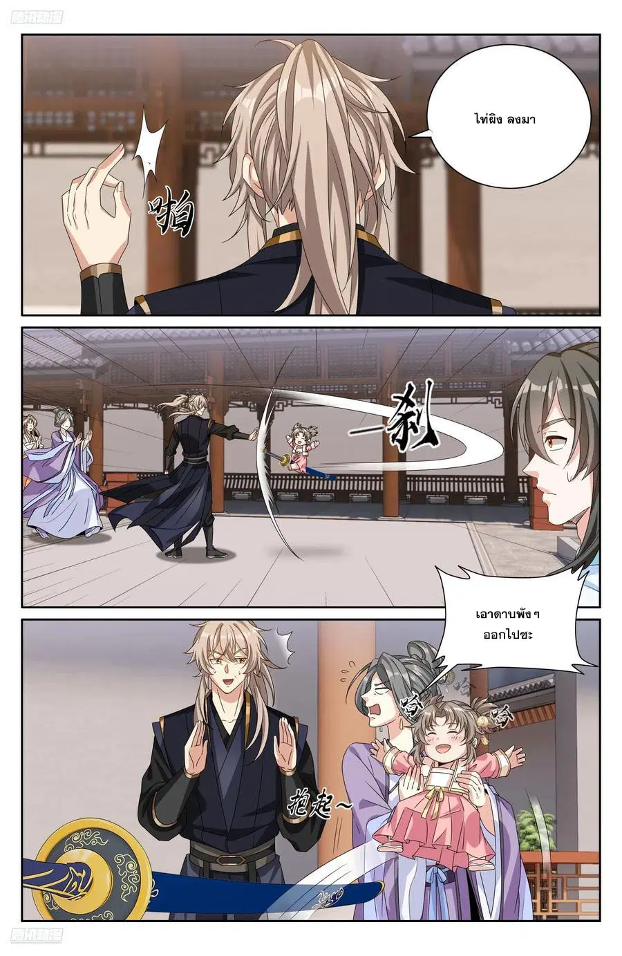 Nightwatcher ตอนที่ 523 หน้า 3