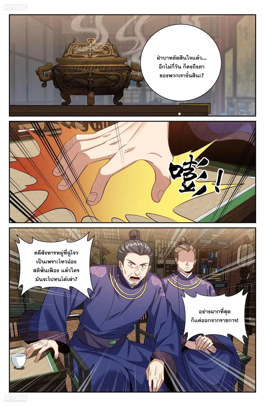 Nightwatcher ตอนที่ 524 หน้า 1