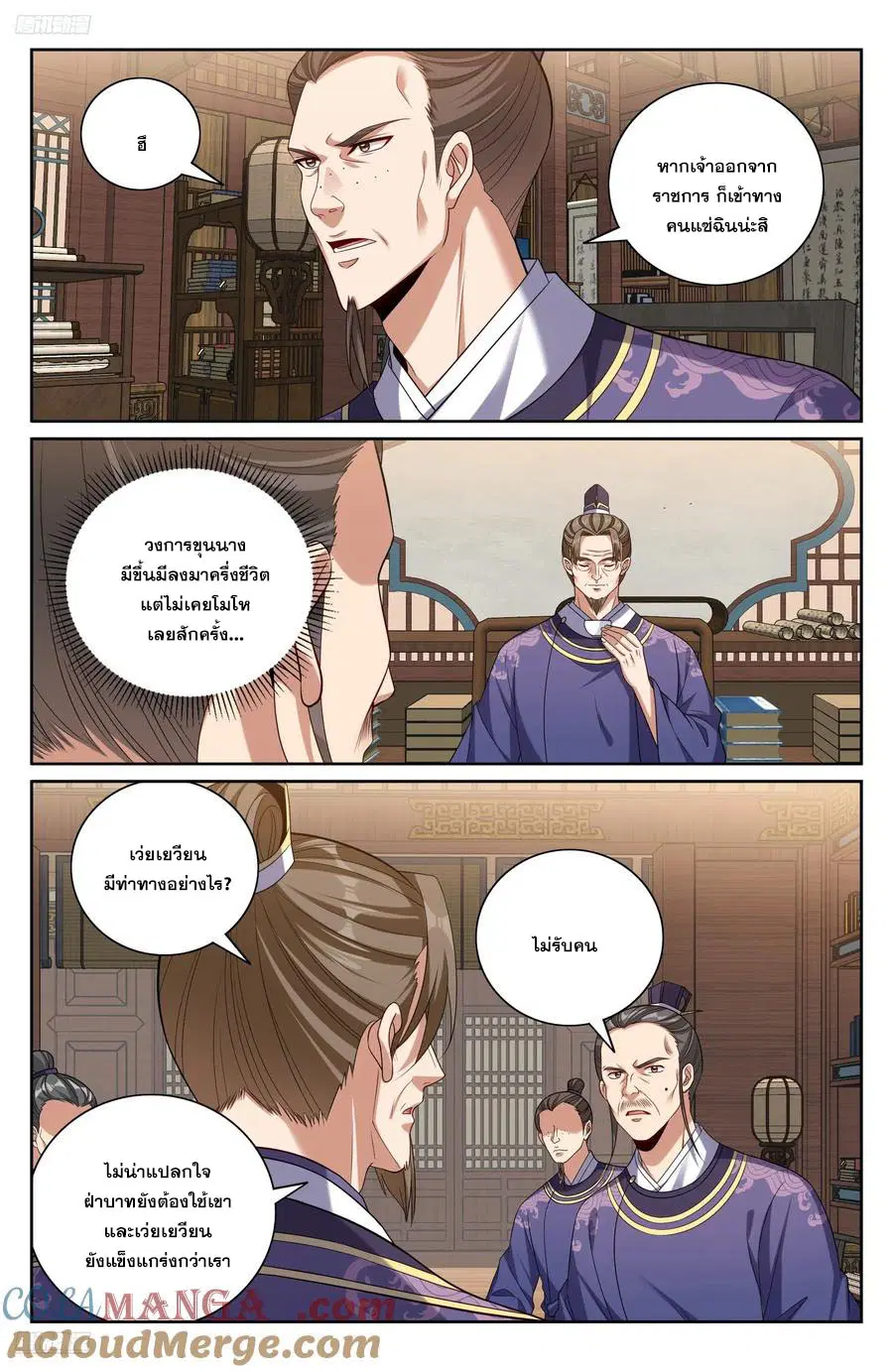 Nightwatcher ตอนที่ 524 หน้า 2