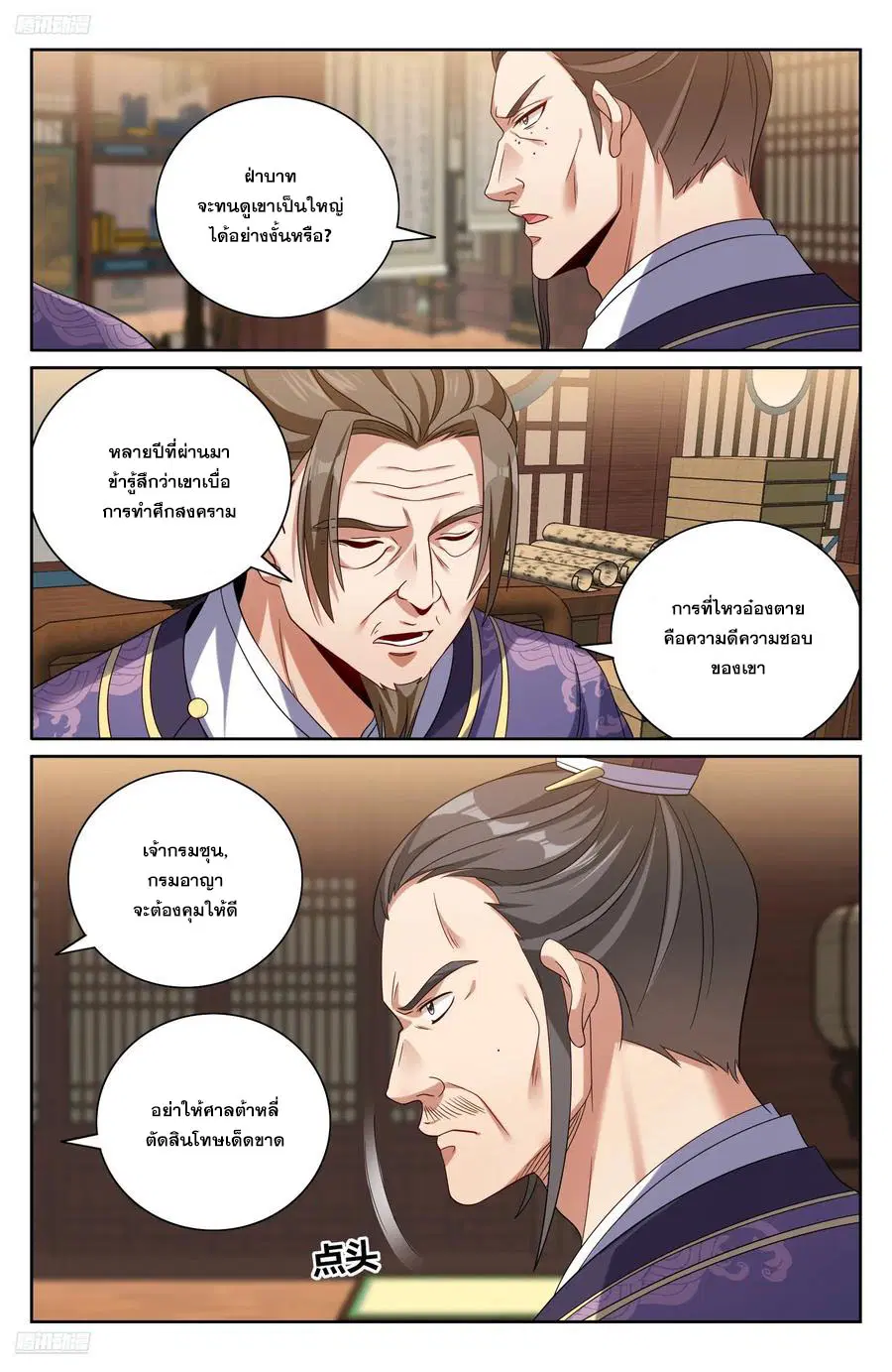 Nightwatcher ตอนที่ 524 หน้า 3