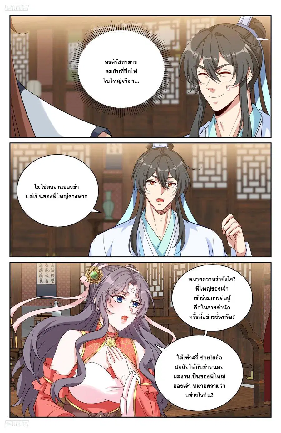 Nightwatcher ตอนที่ 526 หน้า 1