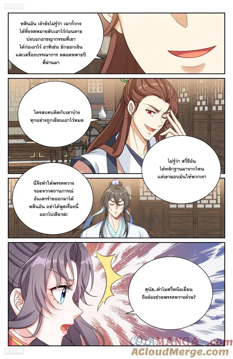 Nightwatcher ตอนที่ 526 หน้า 2