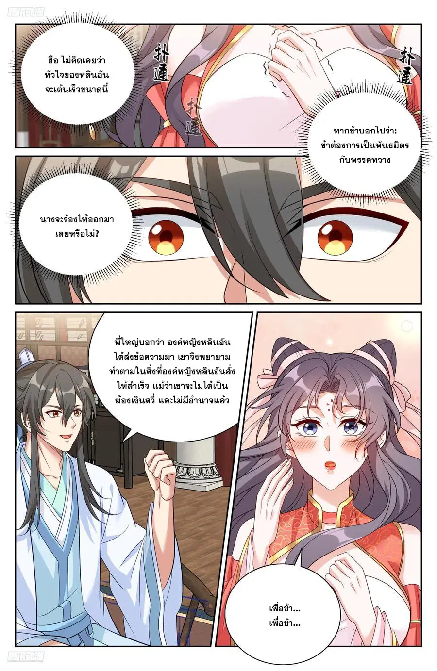 Nightwatcher ตอนที่ 526 หน้า 3