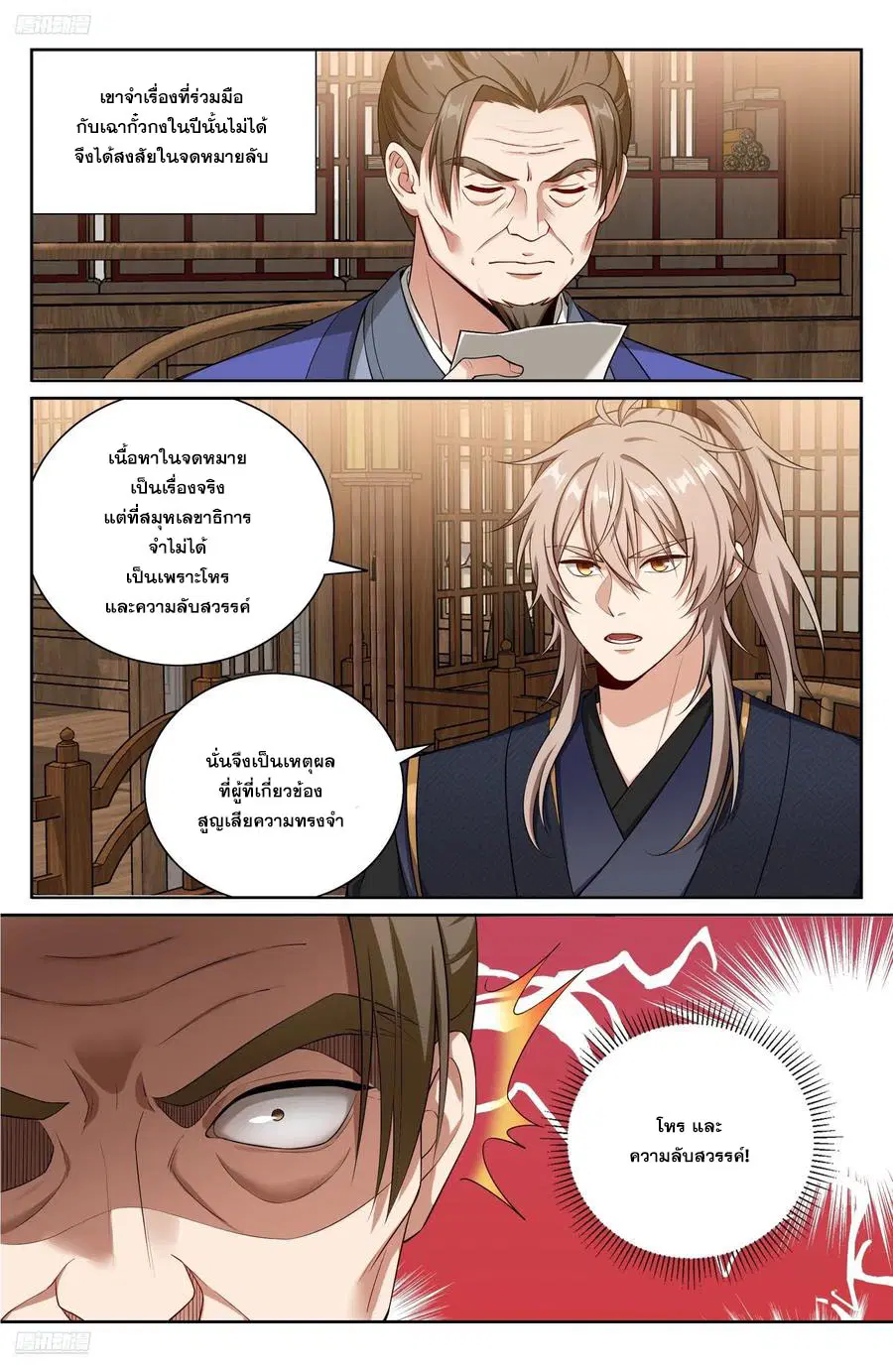 Nightwatcher ตอนที่ 527 หน้า 1