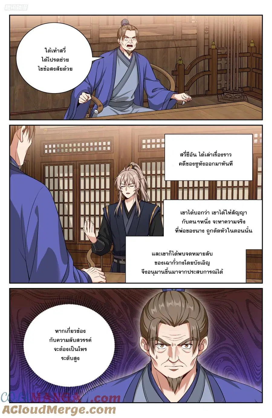 Nightwatcher ตอนที่ 527 หน้า 2