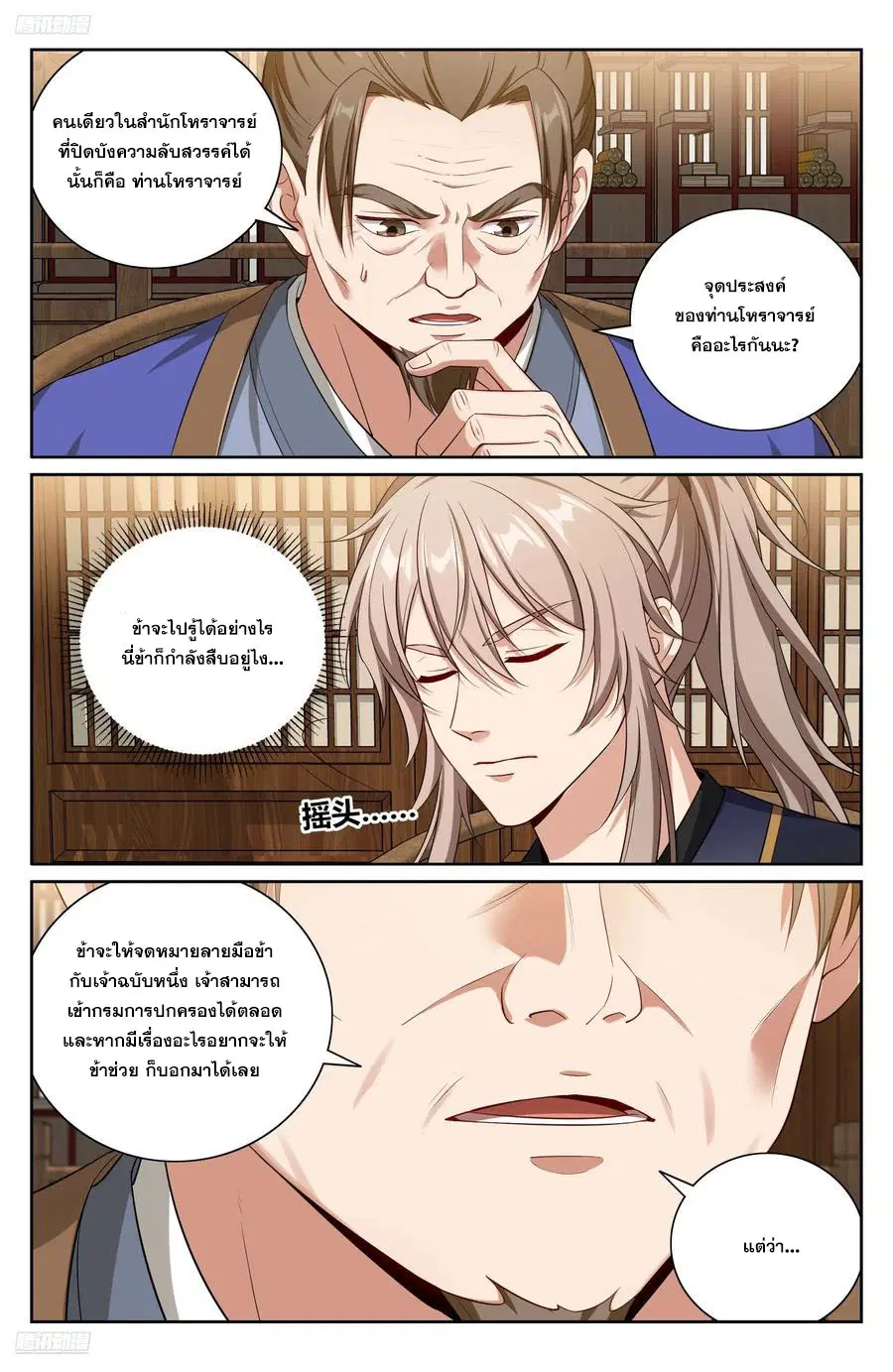 Nightwatcher ตอนที่ 527 หน้า 3