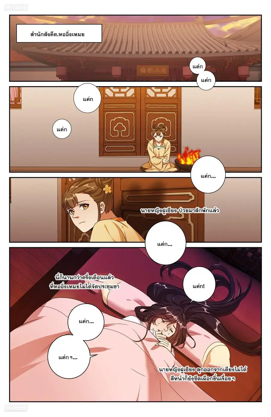 Nightwatcher ตอนที่ 528 หน้า 1