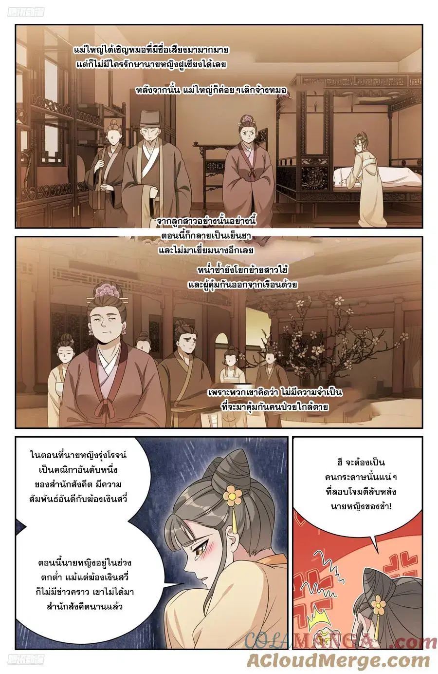 Nightwatcher ตอนที่ 528 หน้า 2
