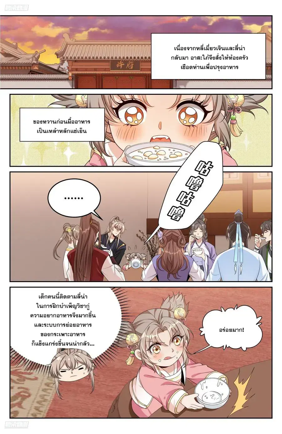 Nightwatcher ตอนที่ 528 หน้า 3