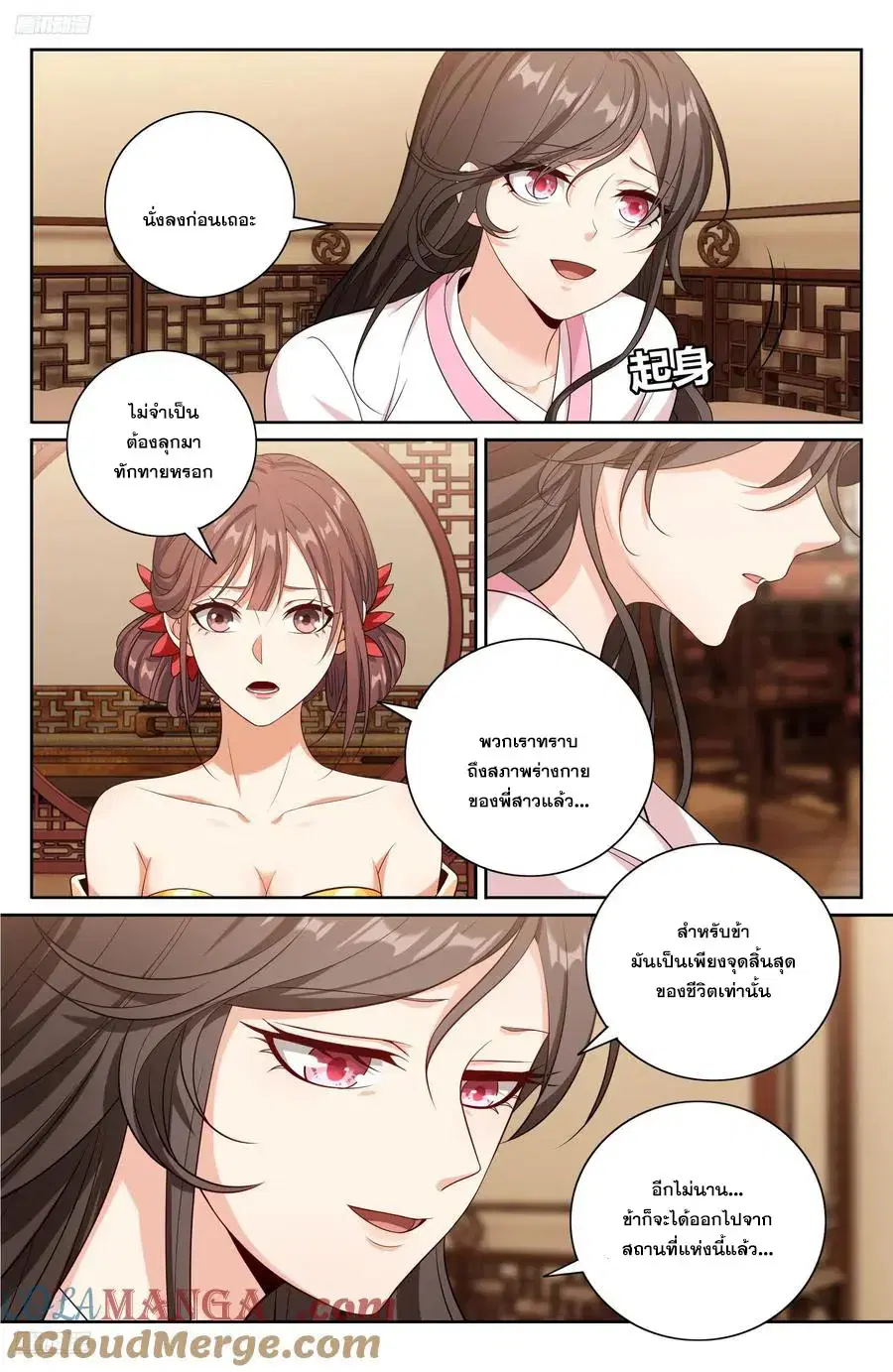 Nightwatcher ตอนที่ 529 หน้า 2