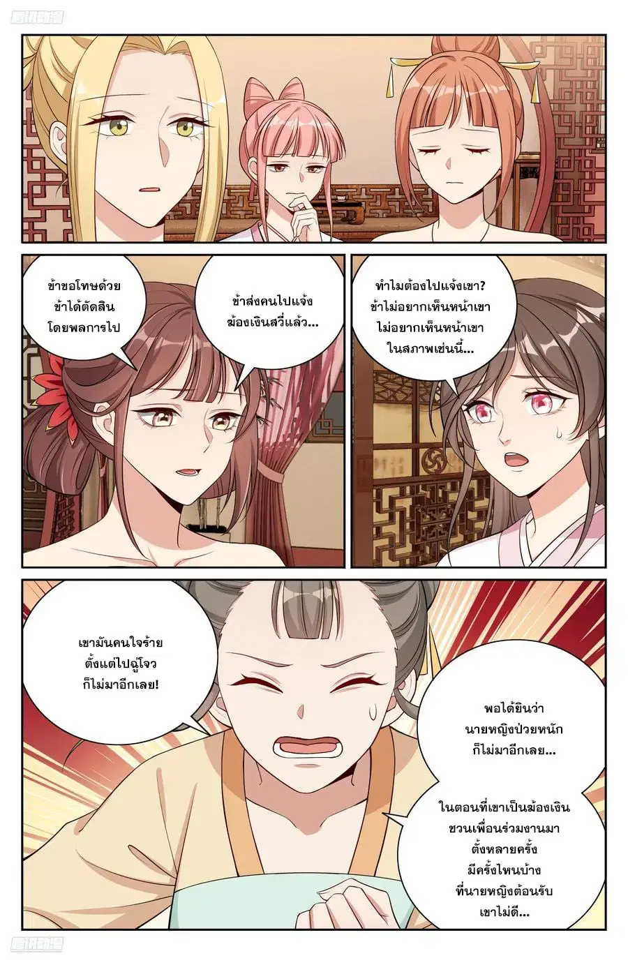 Nightwatcher ตอนที่ 529 หน้า 3