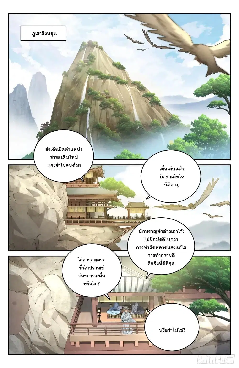 Nightwatcher ตอนที่ 53 หน้า 2