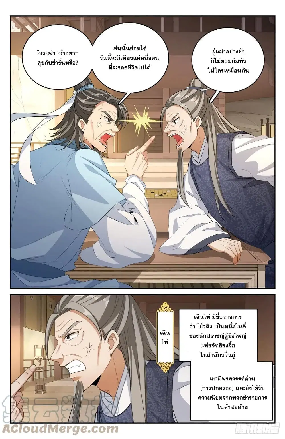 Nightwatcher ตอนที่ 53 หน้า 3