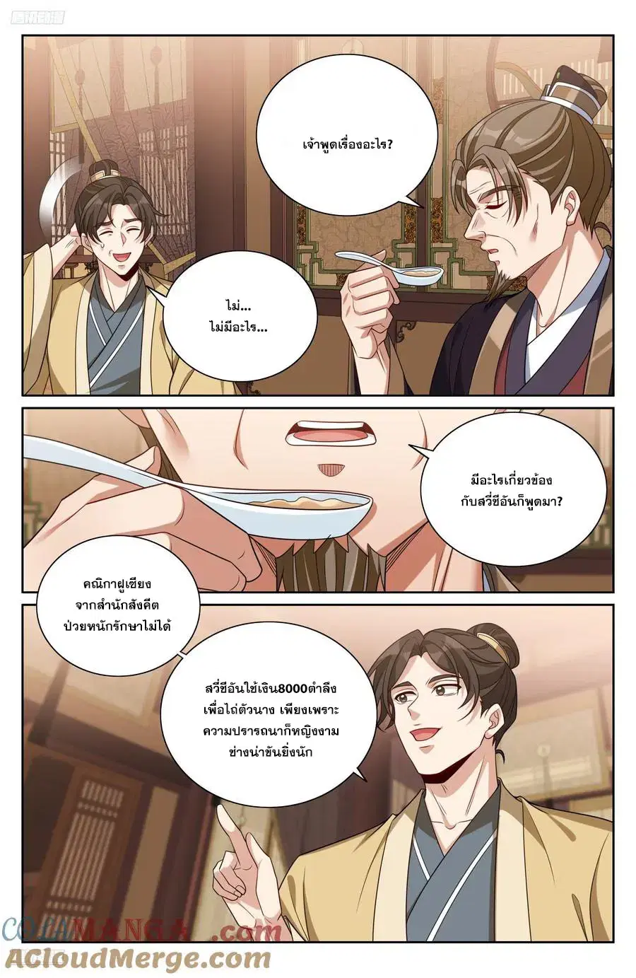 Nightwatcher ตอนที่ 530 หน้า 2