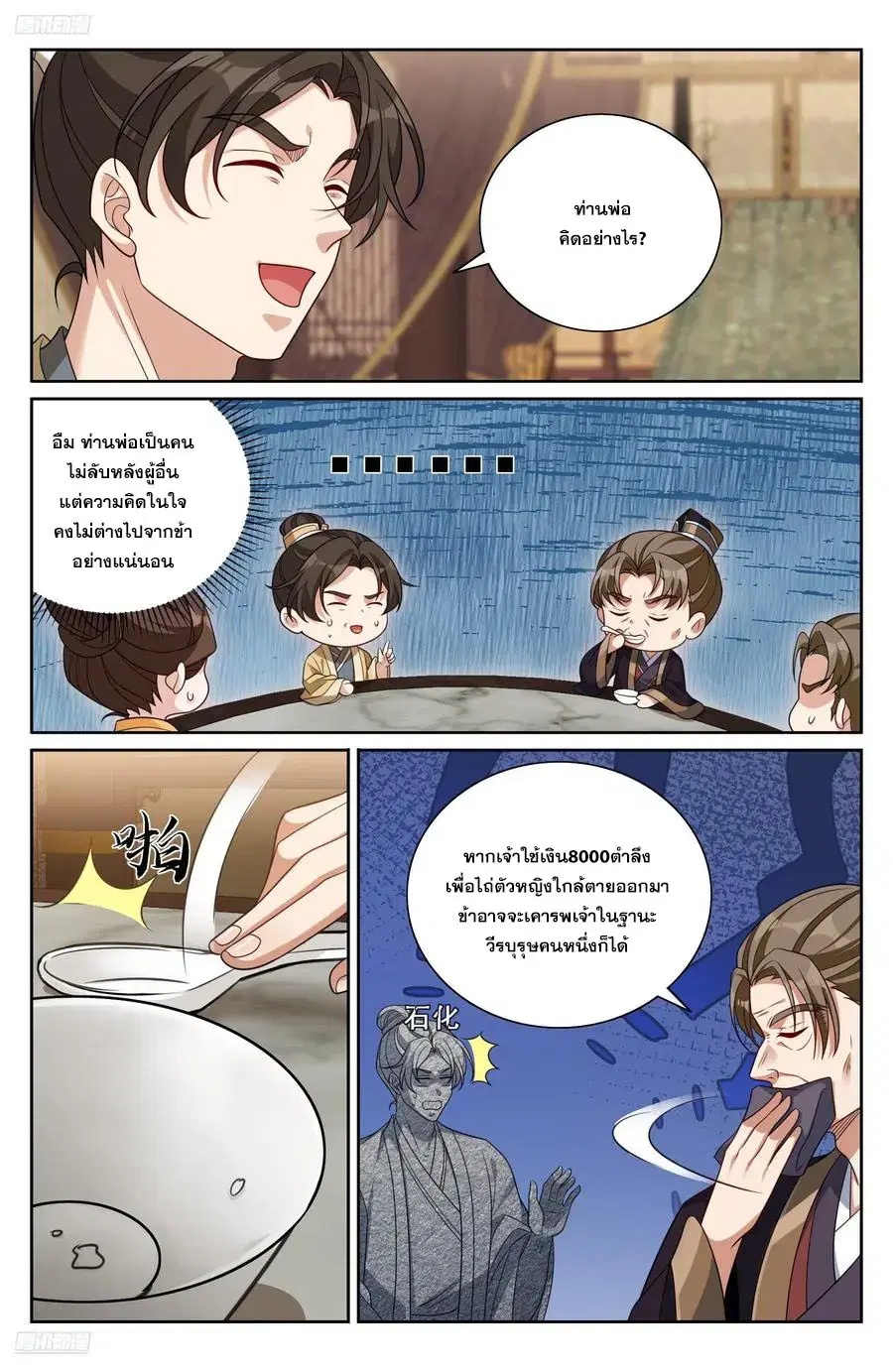 Nightwatcher ตอนที่ 530 หน้า 3