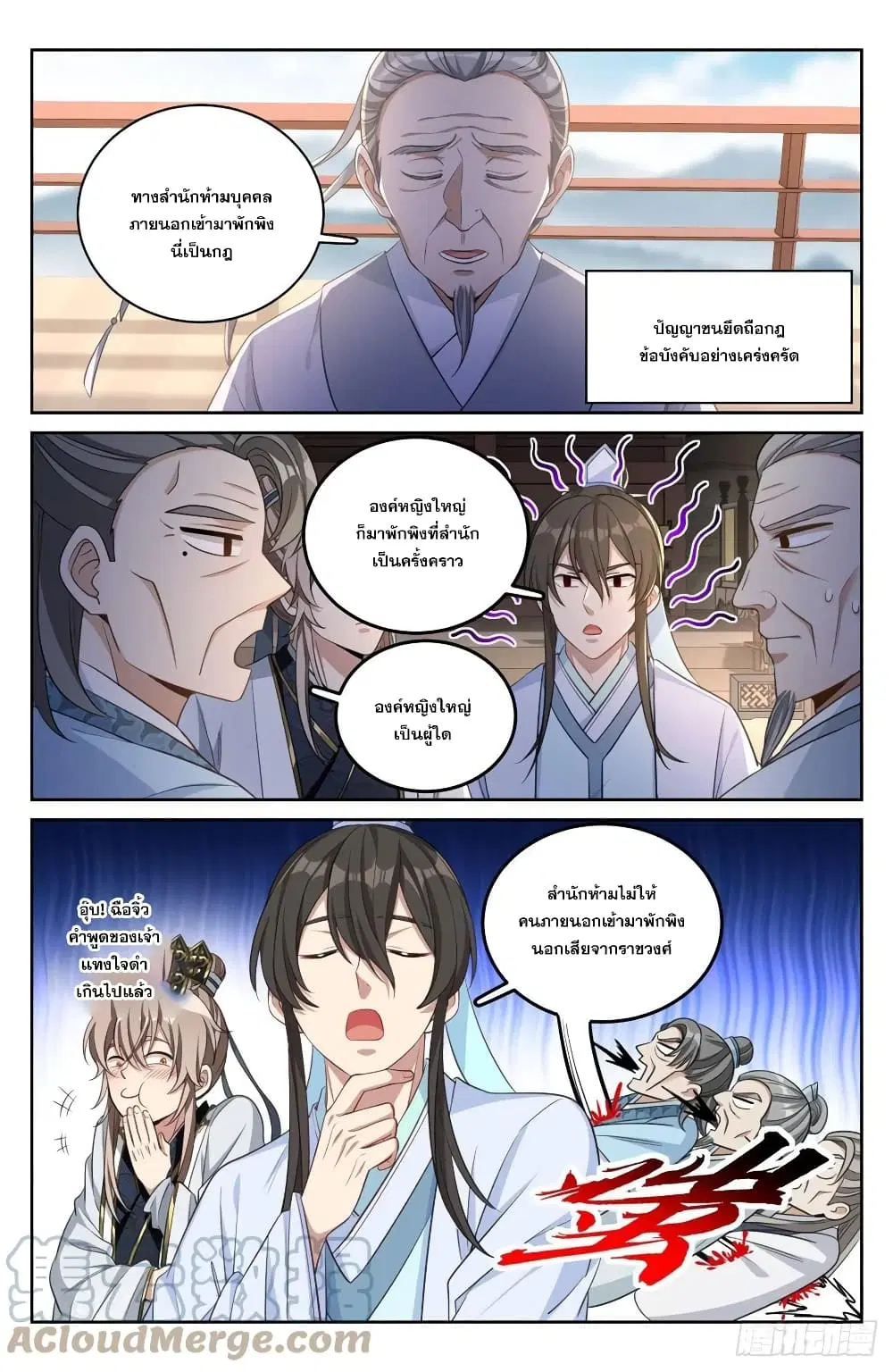 Nightwatcher ตอนที่ 54 หน้า 3