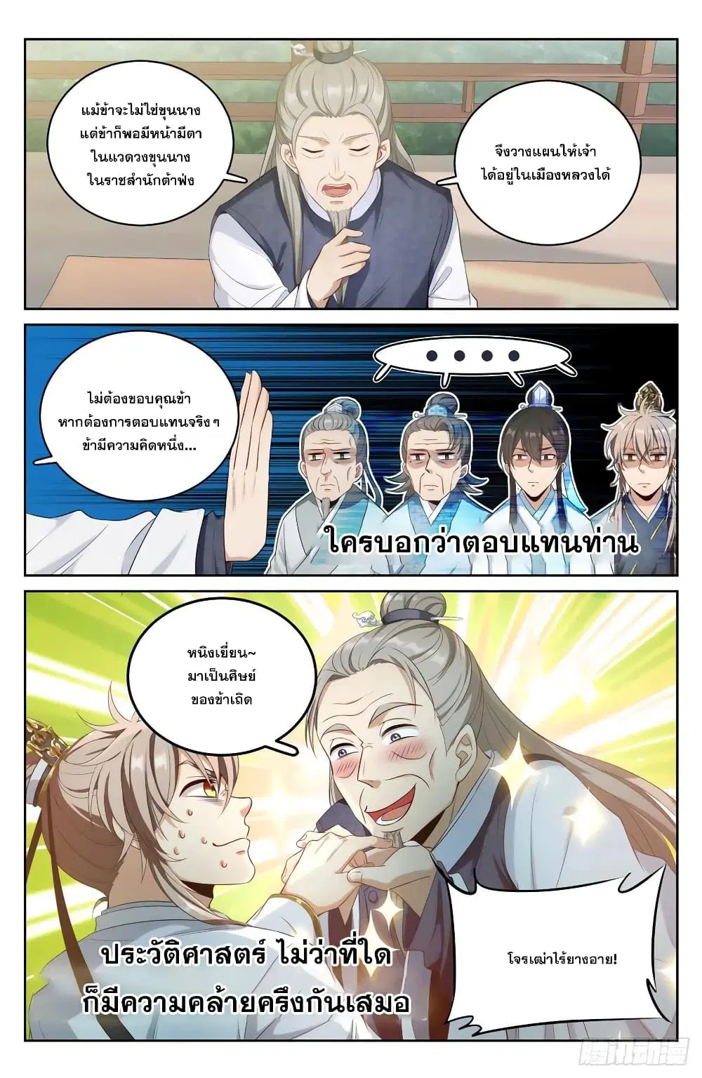 Nightwatcher ตอนที่ 55 หน้า 2