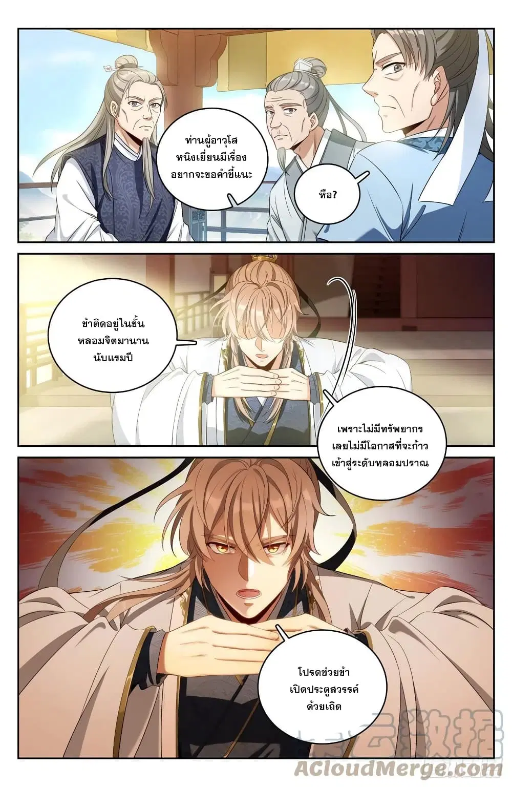 Nightwatcher ตอนที่ 55 หน้า 3