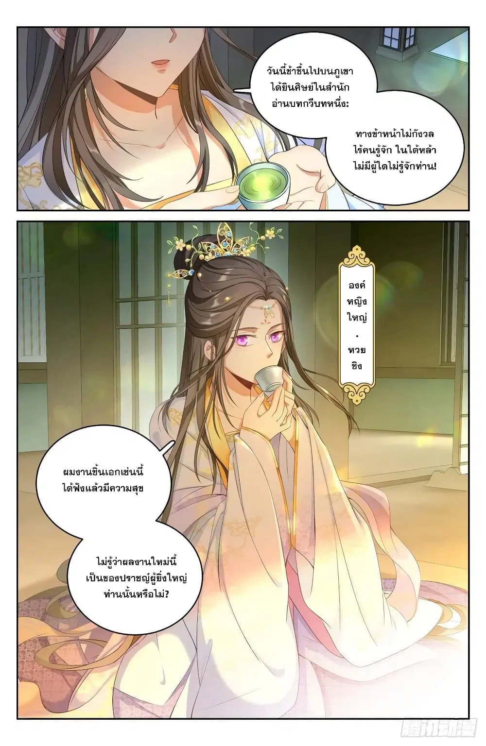 Nightwatcher ตอนที่ 56 หน้า 2