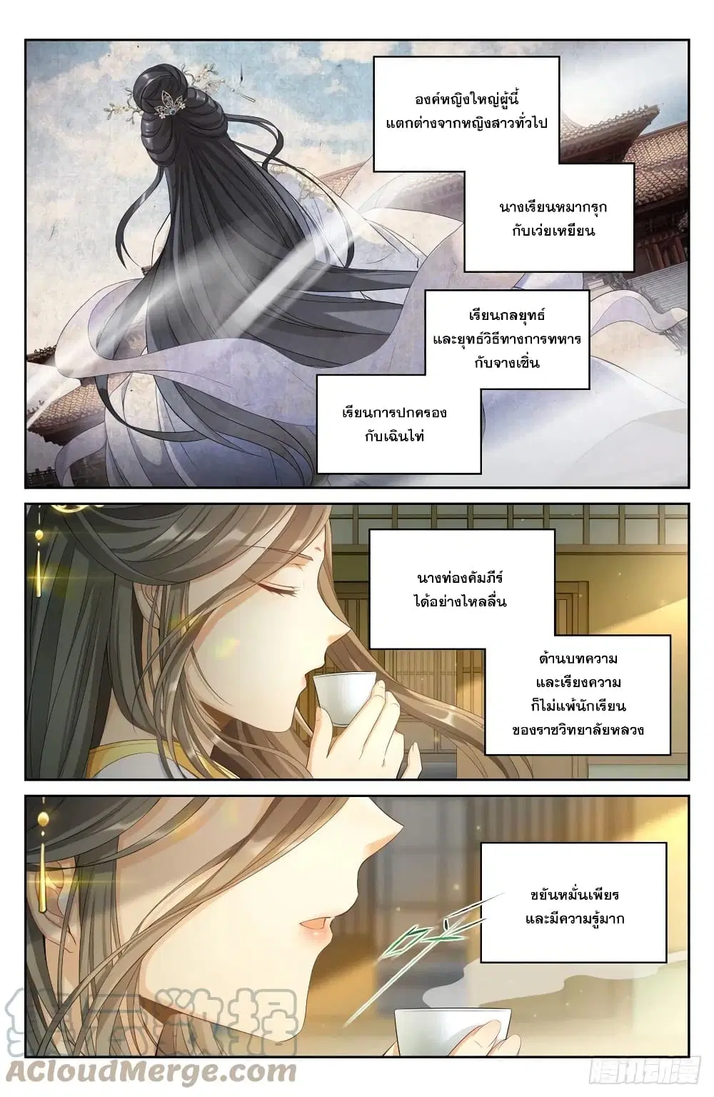 Nightwatcher ตอนที่ 56 หน้า 3