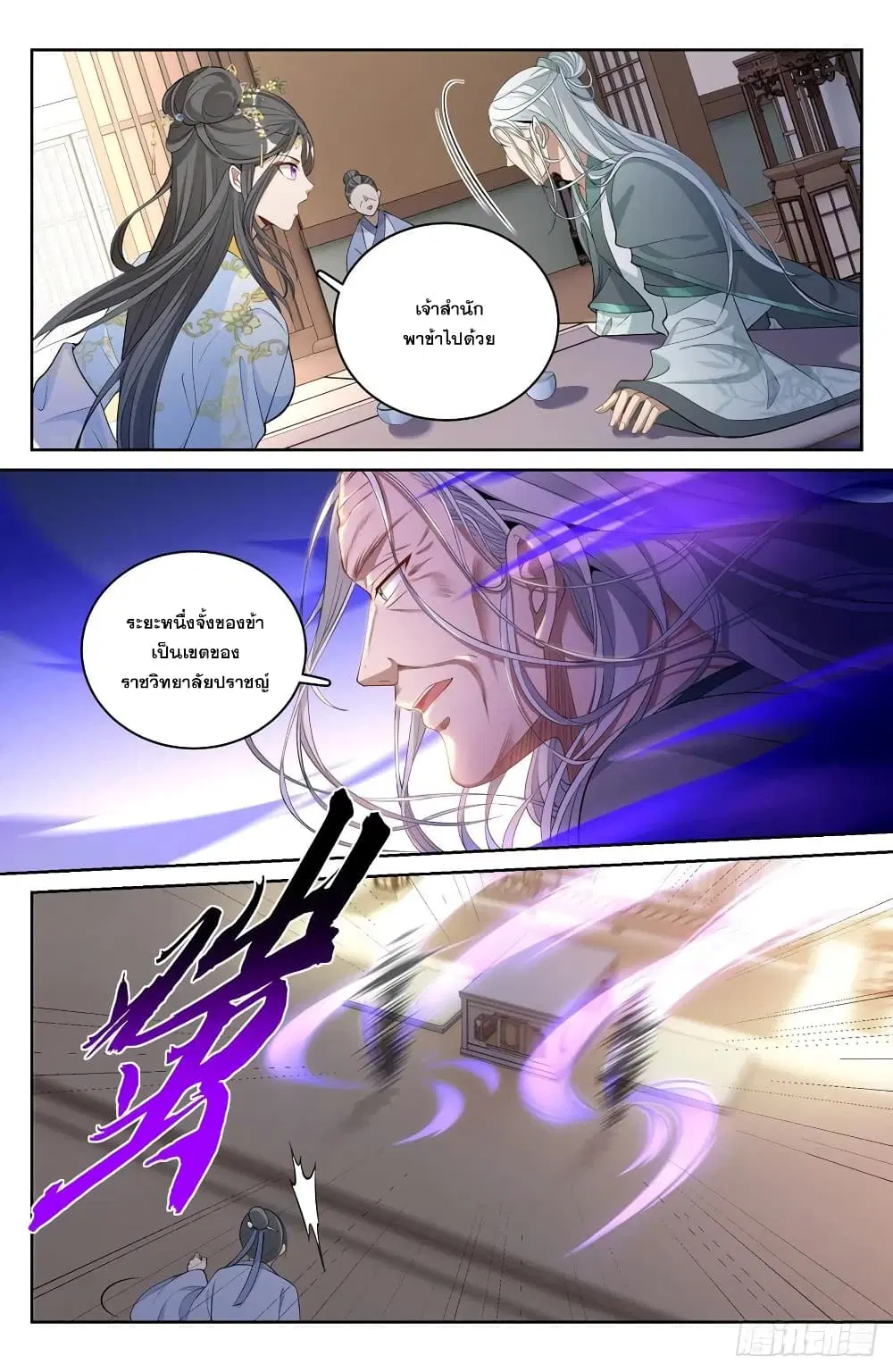 Nightwatcher ตอนที่ 57 หน้า 2
